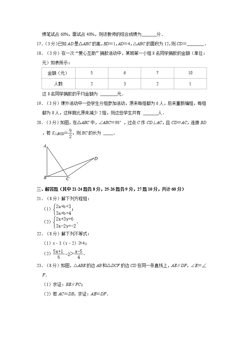 2020-2021学年黑龙江省哈尔滨市南岗区七年级（下）期末数学试卷（五四学制）03