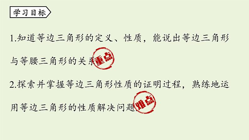 人教版八年级数学上册 13.3等腰三角形课时3 课件03