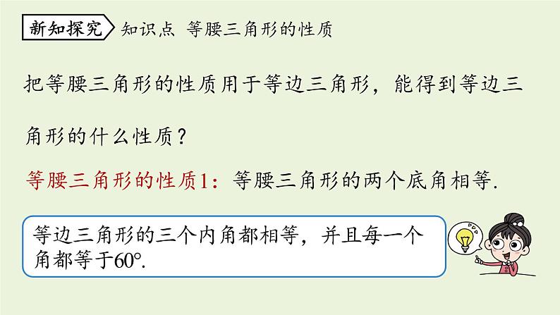 人教版八年级数学上册 13.3等腰三角形课时3 课件05