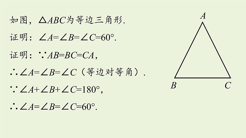 人教版八年级数学上册 13.3等腰三角形课时3 课件06