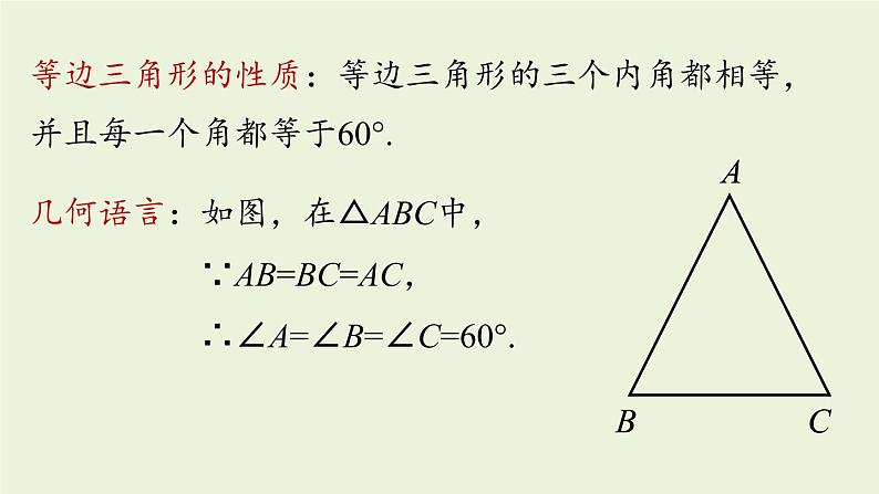 人教版八年级数学上册 13.3等腰三角形课时3 课件07