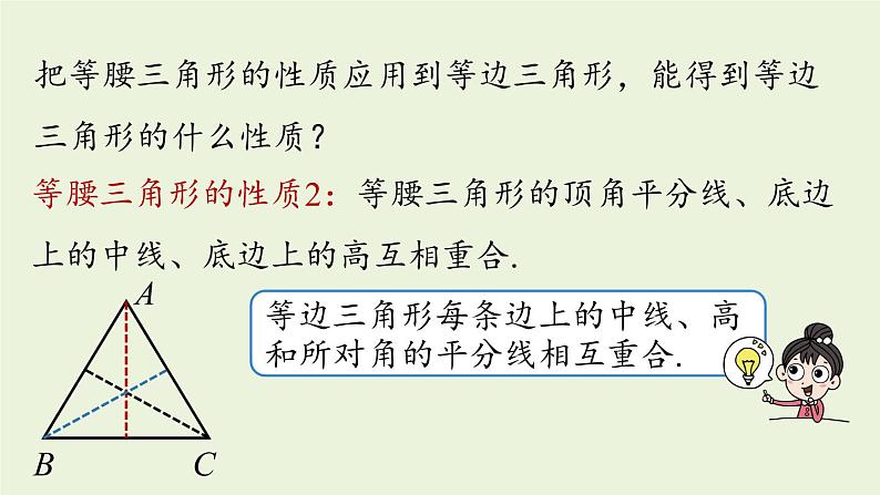 人教版八年级数学上册 13.3等腰三角形课时3 课件08