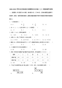 _江苏省宿迁市泗阳县2020-2021学年七年级上学期期末数学试卷  解析版