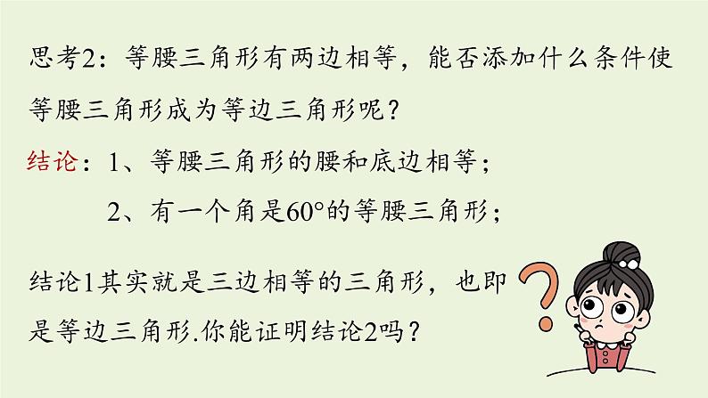 人教版八年级数学上册 13.3等腰三角形课时4 课件06