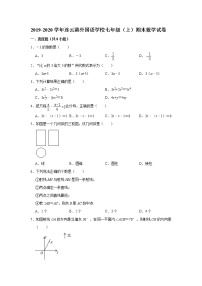 江苏省连云港外国语学校2019-2020学年七年级上期末数学试卷  解析版