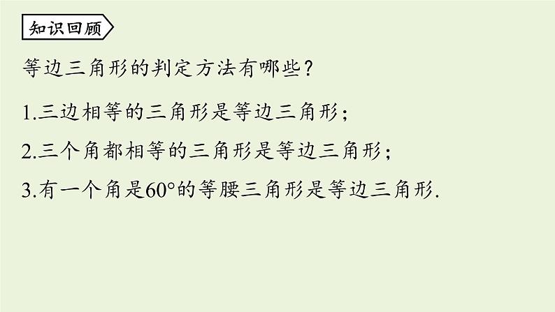 人教版八年级数学上册 13.3等腰三角形课时5 课件第2页