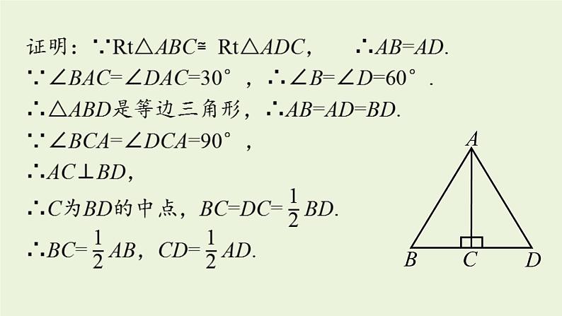 人教版八年级数学上册 13.3等腰三角形课时5 课件第6页