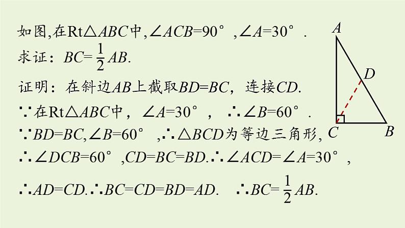 人教版八年级数学上册 13.3等腰三角形课时5 课件第7页