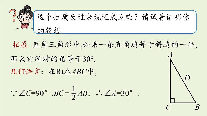 人教版八年级数学上册 13.3等腰三角形课时5 课件第8页