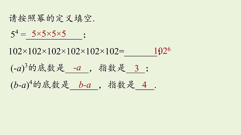 人教版八年级数学上册 14.1整式的乘法课时1 课件03