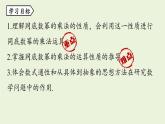 人教版八年级数学上册 14.1整式的乘法课时1 课件