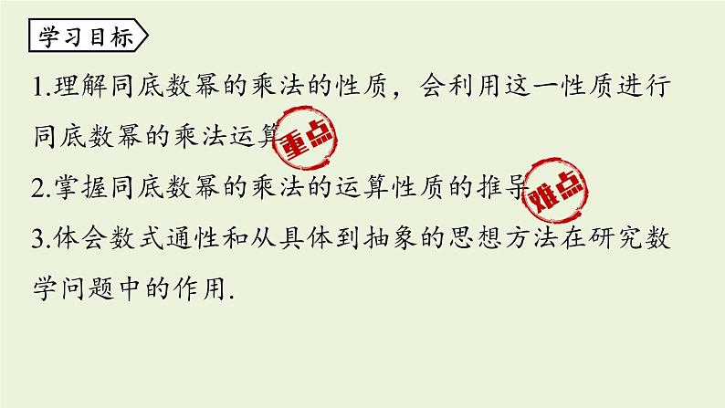 人教版八年级数学上册 14.1整式的乘法课时1 课件04