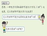 人教版八年级数学上册 14.1整式的乘法课时1 课件