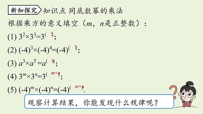 人教版八年级数学上册 14.1整式的乘法课时1 课件07