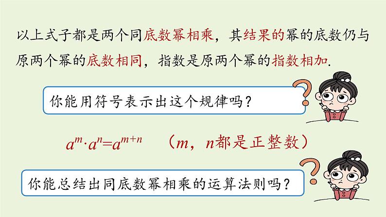 人教版八年级数学上册 14.1整式的乘法课时1 课件08