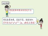 人教版八年级数学上册 14.1整式的乘法课时2 课件