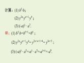 人教版八年级数学上册 14.1整式的乘法课时2 课件