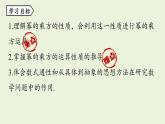 人教版八年级数学上册 14.1整式的乘法课时2 课件
