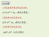 人教版八年级数学上册 14.1整式的乘法课时4 课件