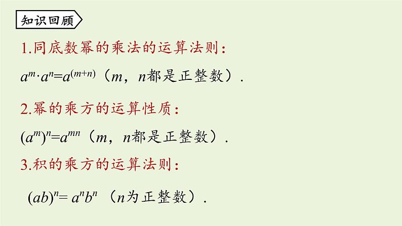 人教版八年级数学上册 14.1整式的乘法课时4 课件第2页