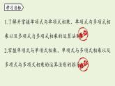 人教版八年级数学上册 14.1整式的乘法课时4 课件