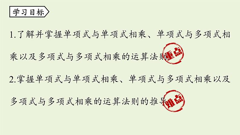 人教版八年级数学上册 14.1整式的乘法课时4 课件第3页