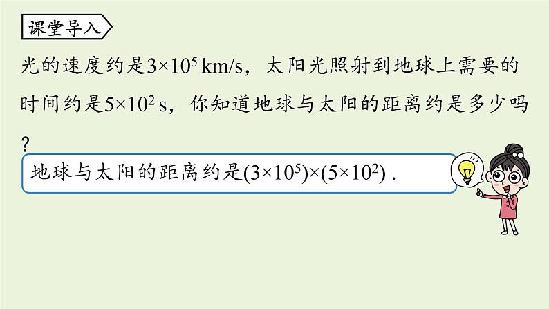 人教版八年级数学上册 14.1整式的乘法课时4 课件第4页