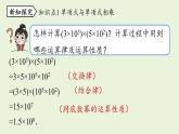 人教版八年级数学上册 14.1整式的乘法课时4 课件