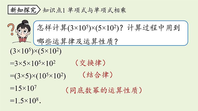 人教版八年级数学上册 14.1整式的乘法课时4 课件第5页