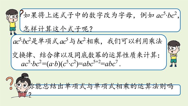 人教版八年级数学上册 14.1整式的乘法课时4 课件第6页