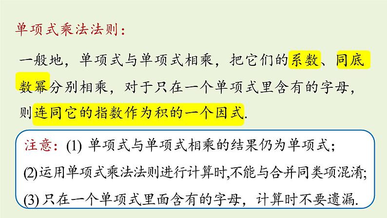 人教版八年级数学上册 14.1整式的乘法课时4 课件第7页