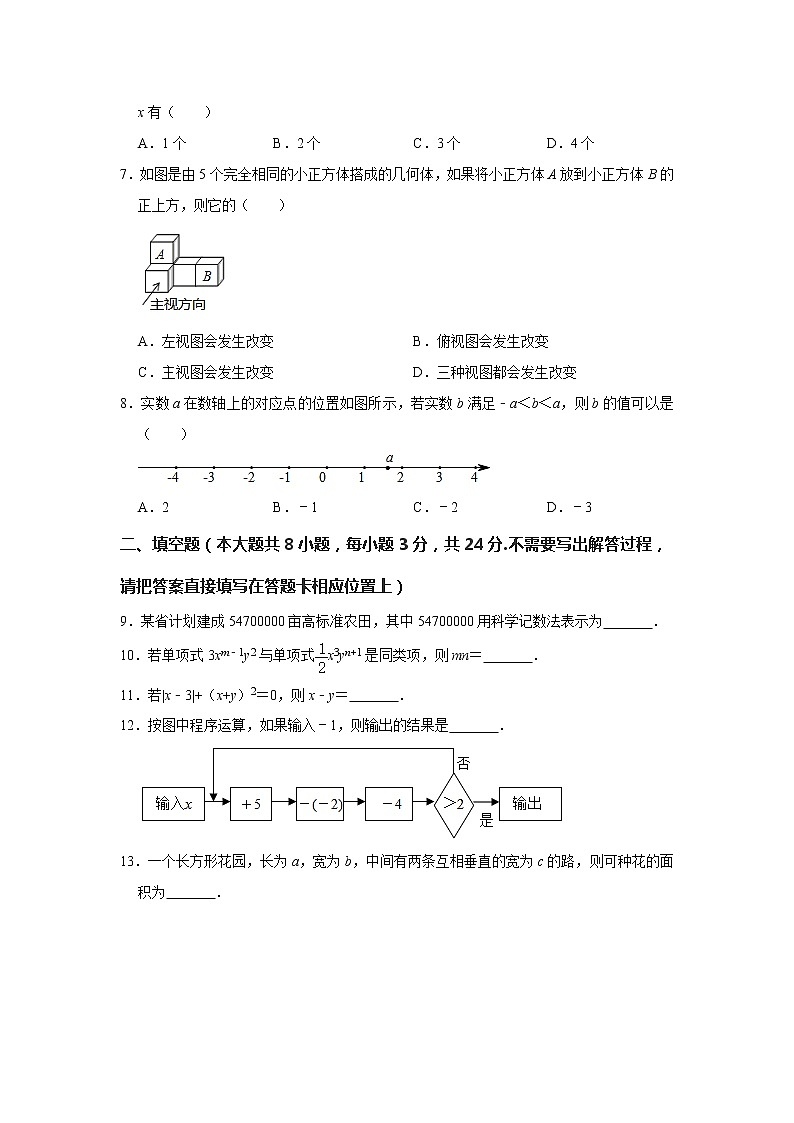 江苏省淮安市洪泽区、金湖县2020-2021学年七年级上学期期末考试数学试卷   含答案02
