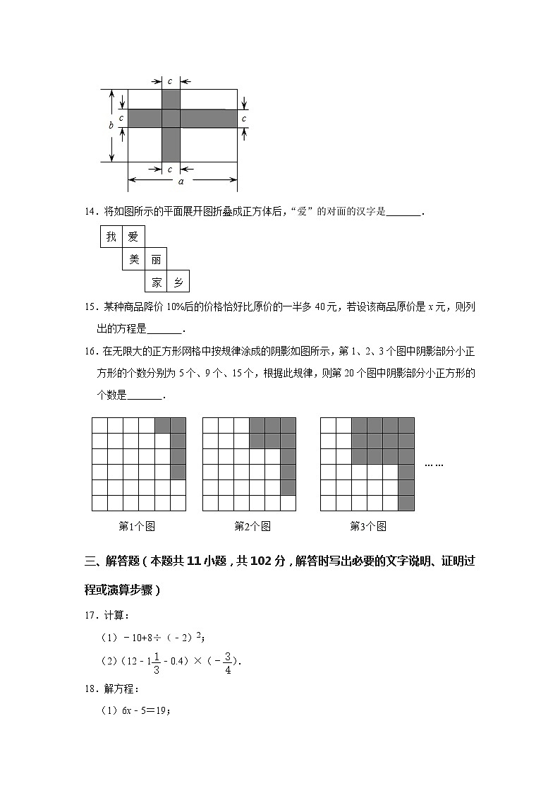 江苏省淮安市洪泽区、金湖县2020-2021学年七年级上学期期末考试数学试卷   含答案03