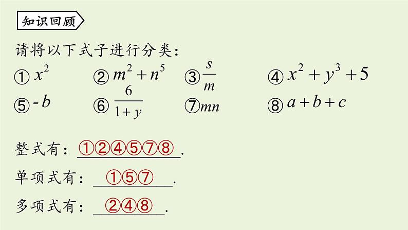 人教版八年级数学上册 15.1分式课时1 课件02