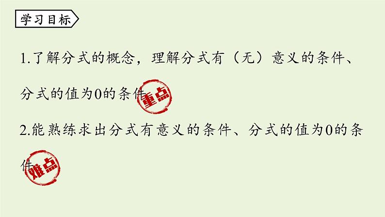 人教版八年级数学上册 15.1分式课时1 课件03