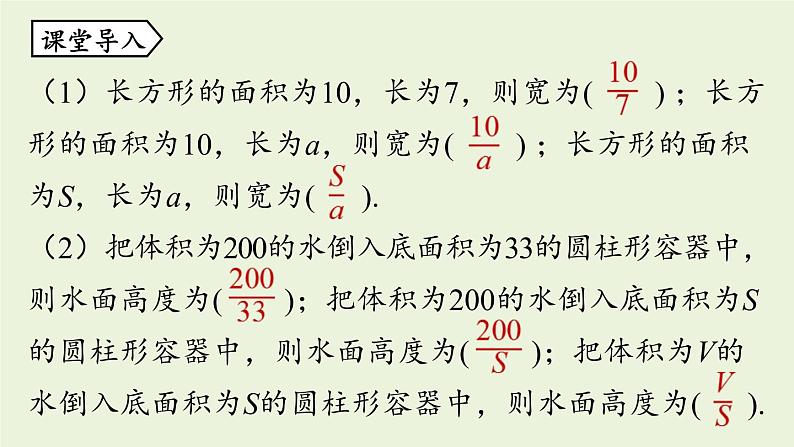 人教版八年级数学上册 15.1分式课时1 课件04