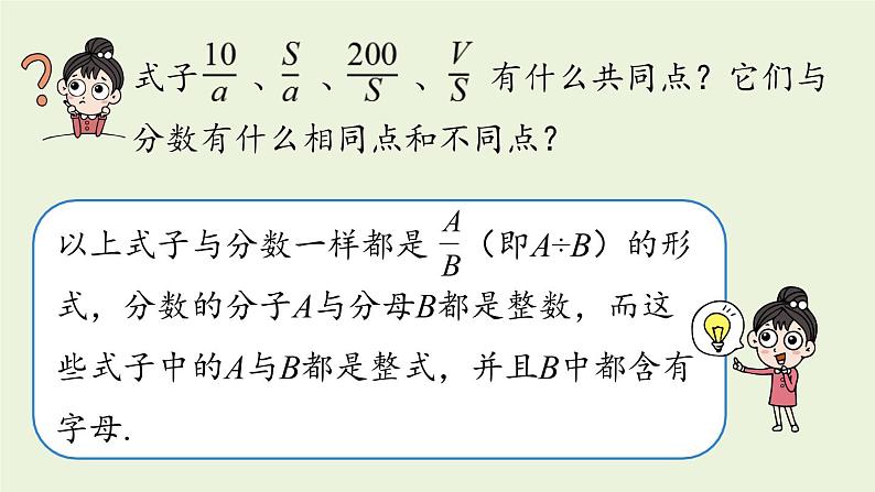 人教版八年级数学上册 15.1分式课时1 课件05