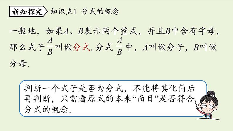 人教版八年级数学上册 15.1分式课时1 课件06