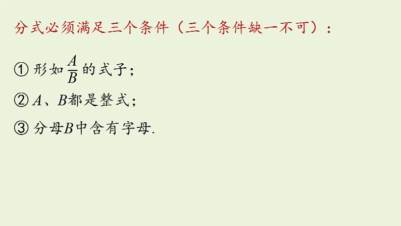 人教版八年级数学上册 15.1分式课时1 课件07