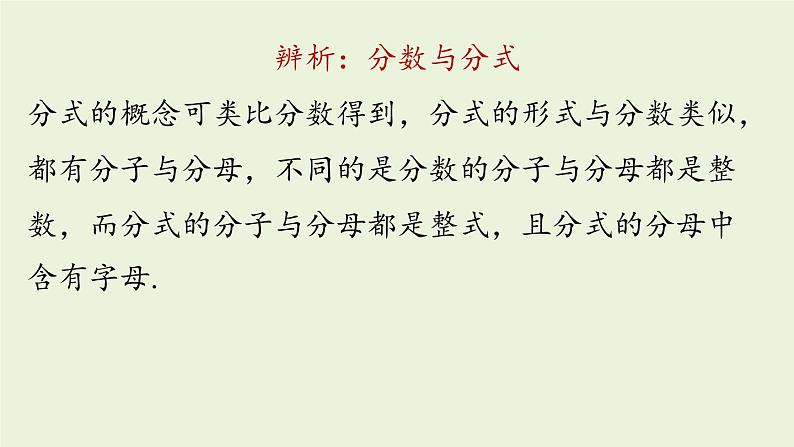 人教版八年级数学上册 15.1分式课时1 课件08