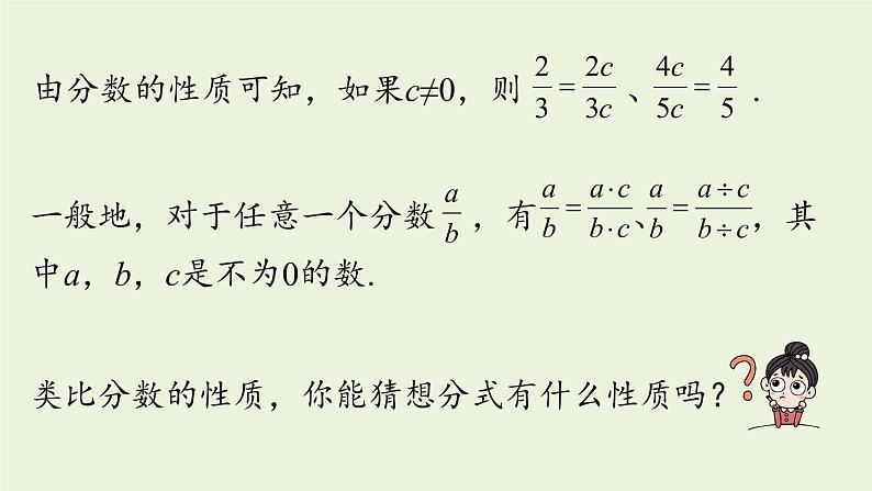 人教版八年级数学上册 15.1分式课时2 课件第6页