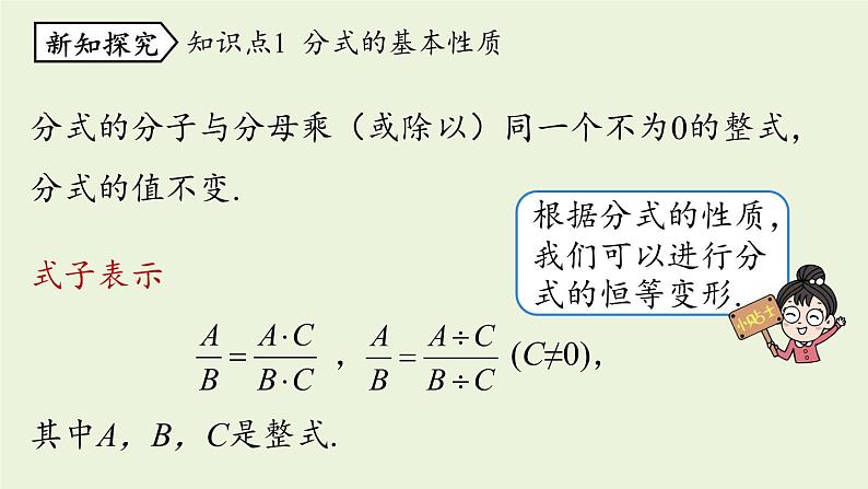 人教版八年级数学上册 15.1分式课时2 课件第7页