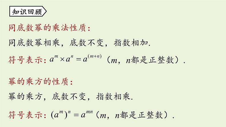 人教版八年级数学上册 15.2分式的运算课时5 课件第2页