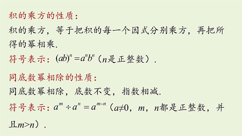 人教版八年级数学上册 15.2分式的运算课时5 课件第3页