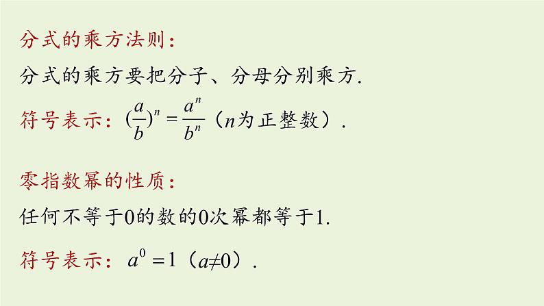 人教版八年级数学上册 15.2分式的运算课时5 课件第4页