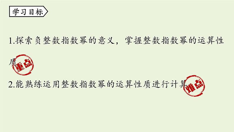 人教版八年级数学上册 15.2分式的运算课时5 课件第5页