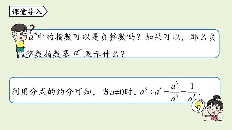 人教版八年级数学上册 15.2分式的运算课时5 课件第6页