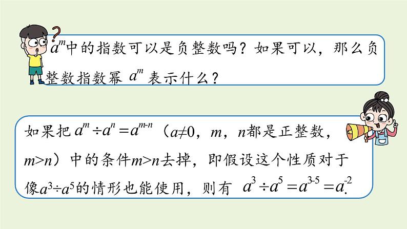 人教版八年级数学上册 15.2分式的运算课时5 课件第7页