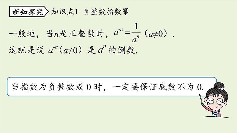 人教版八年级数学上册 15.2分式的运算课时5 课件第8页