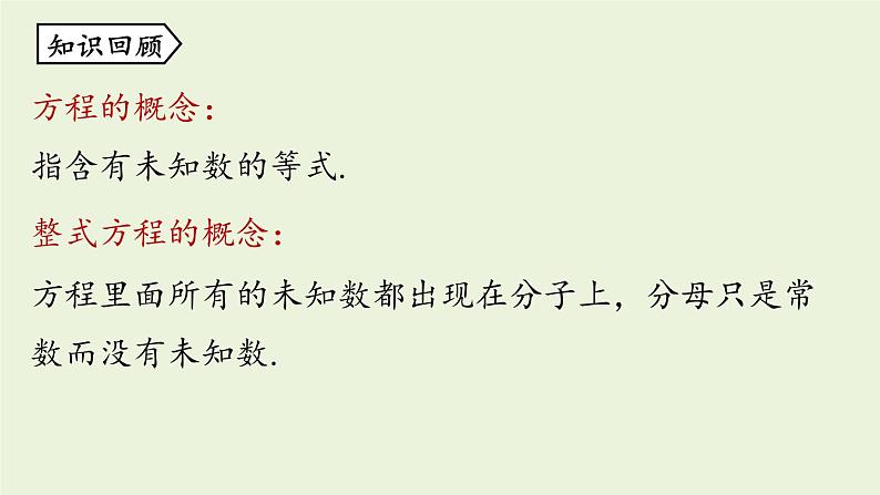 人教版八年级数学上册 15.3分式方程课时1 课件02